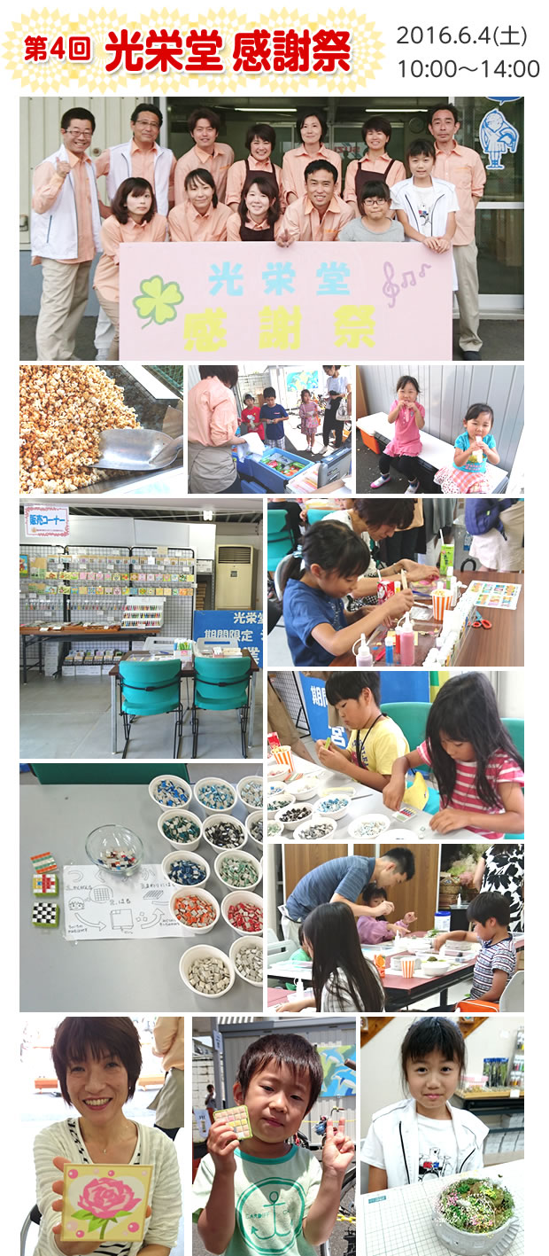 第４回 光栄堂感謝祭