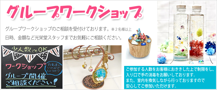 グループワークショップ